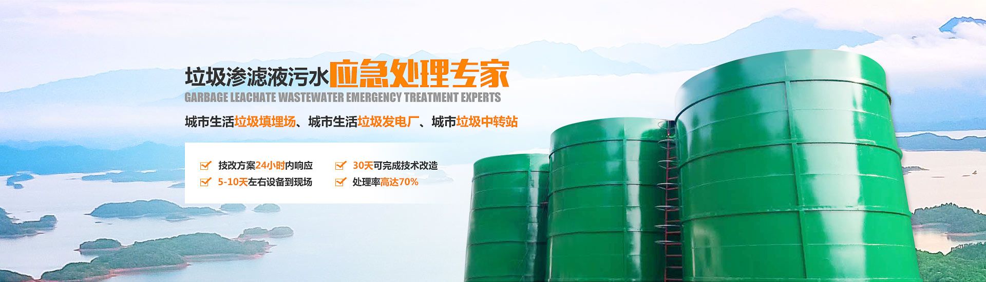 黄瓜视频APP下载滲濾液應急處理設備 黄瓜视频APP下载滲濾液應急處理設備