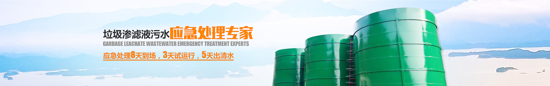 黄瓜视频APP下载滲濾液處理設備 黄瓜视频APP下载滲濾液處理設備