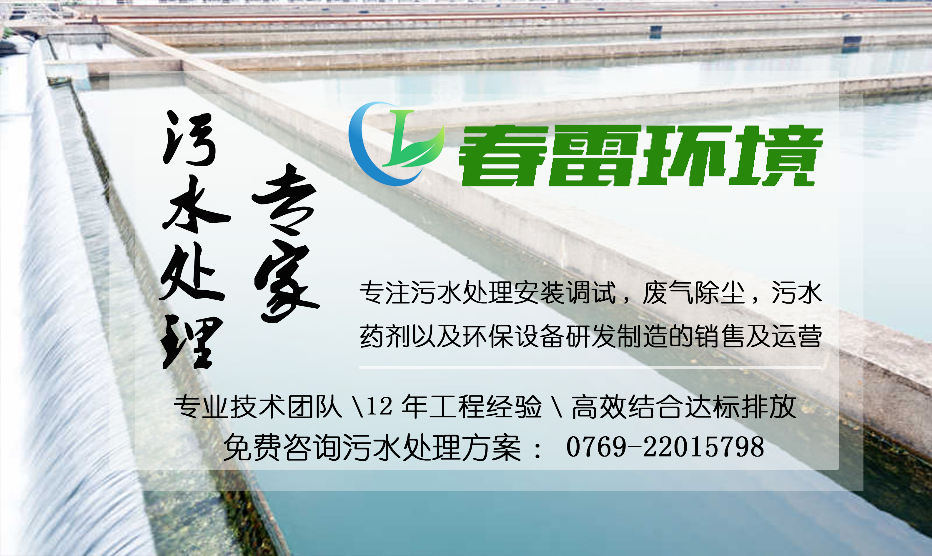 黄瓜视频APP下载滲濾液處理公司