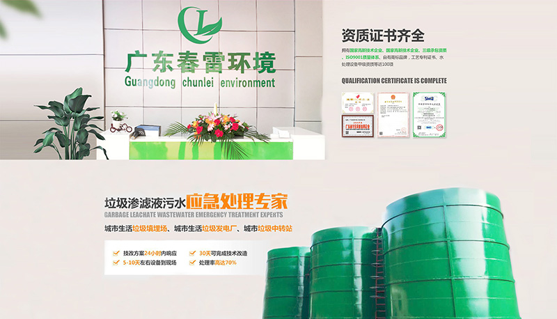 黄瓜视频APP下载滲濾液處理技術 黄瓜视频APP下载滲濾液處理技術