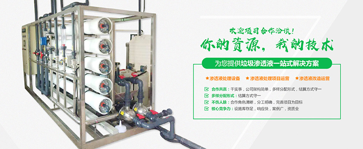 黄瓜视频APP下载滲濾液處理設備