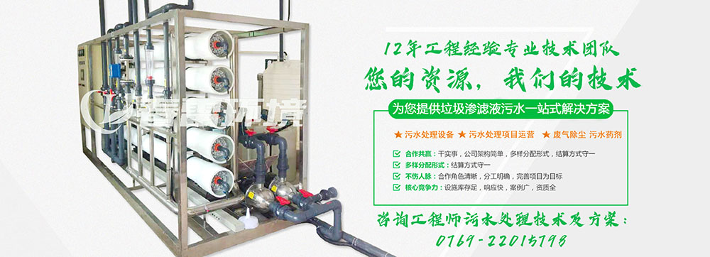 黄瓜视频APP下载滲濾液處理設備