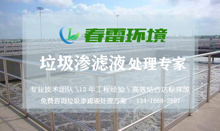 黄瓜视频APP下载滲濾液處理