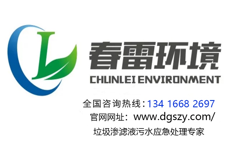 黄瓜视频APP下载滲濾液處理廠家