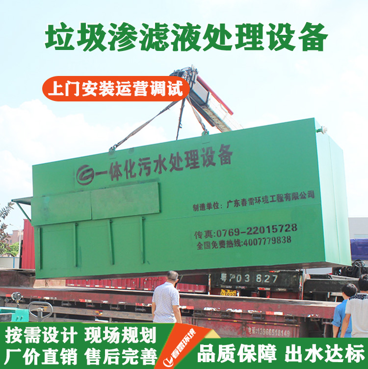 黄瓜视频APP下载滲濾液處理設備